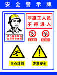 进场须知安全综合警示牌图片