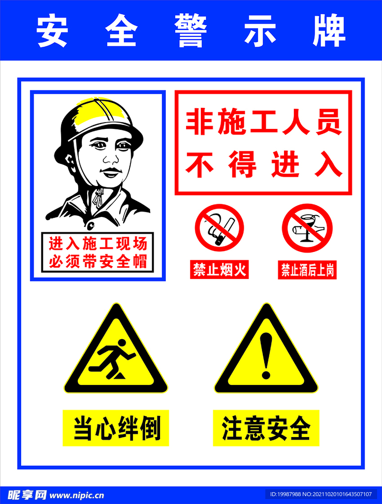 进场须知安全综合警示牌图片