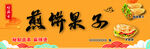 煎饼果子店铺招牌