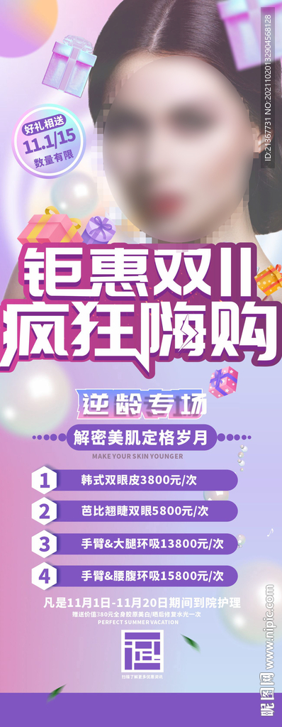 双十一美容海报 化妆品促销
