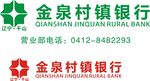 金泉 村镇 银行 