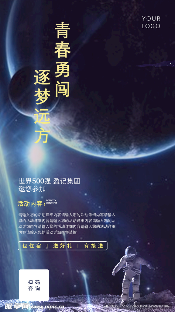 青春有梦活动海报