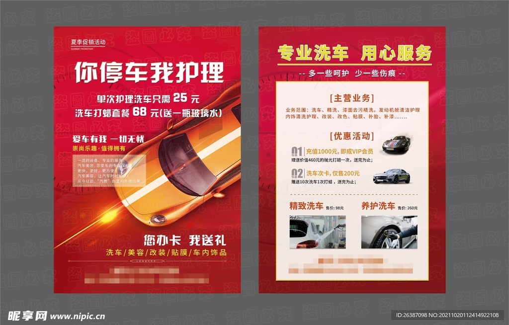 汽车美容 宣传海报