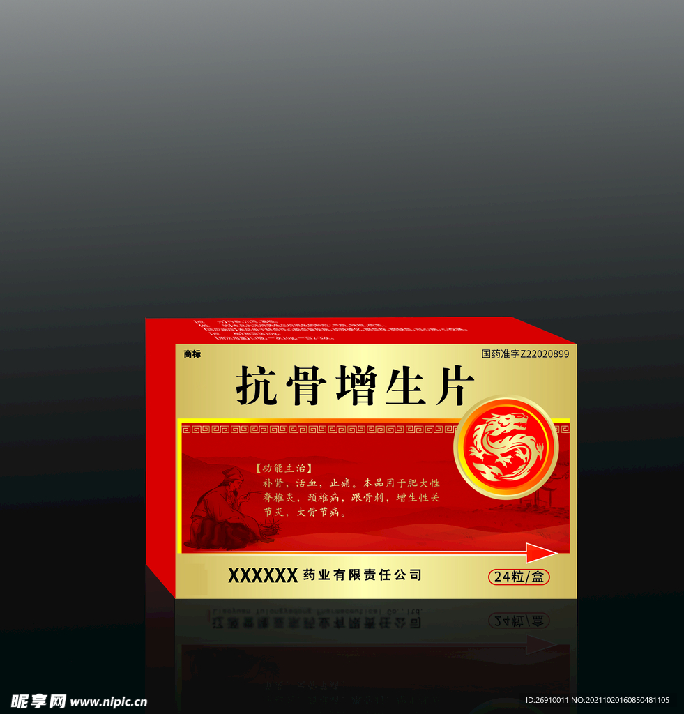 抗骨增生片药品包装正面矢量图