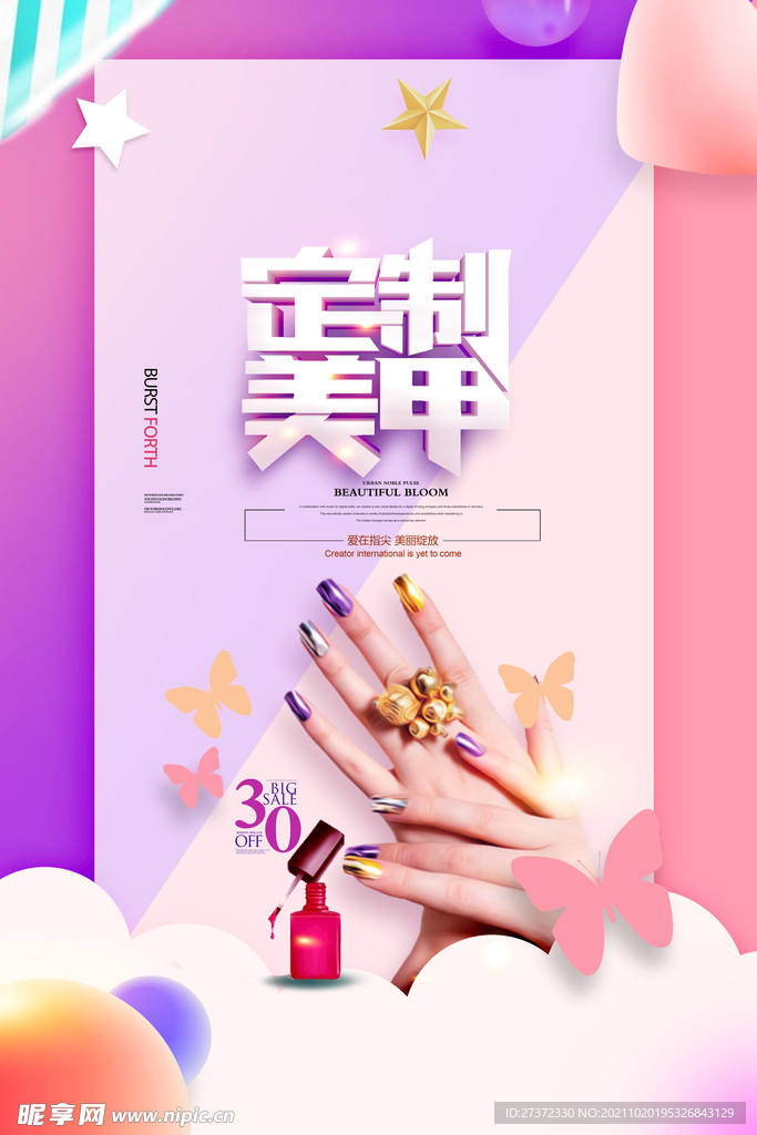  美甲海报