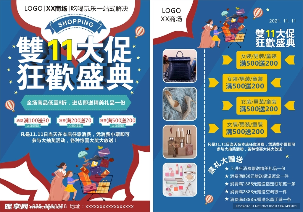 双11大促 狂欢盛典