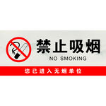 禁止吸烟标识牌