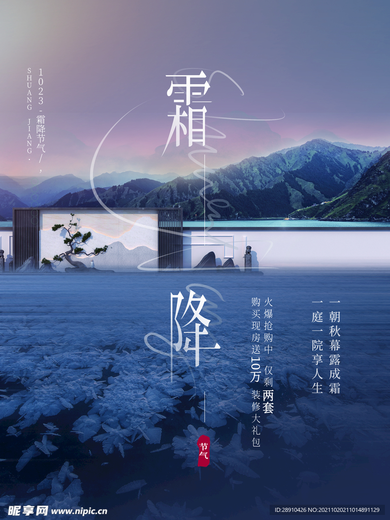 创意文艺留白传统节气霜降节日海