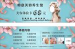 美容体验卡