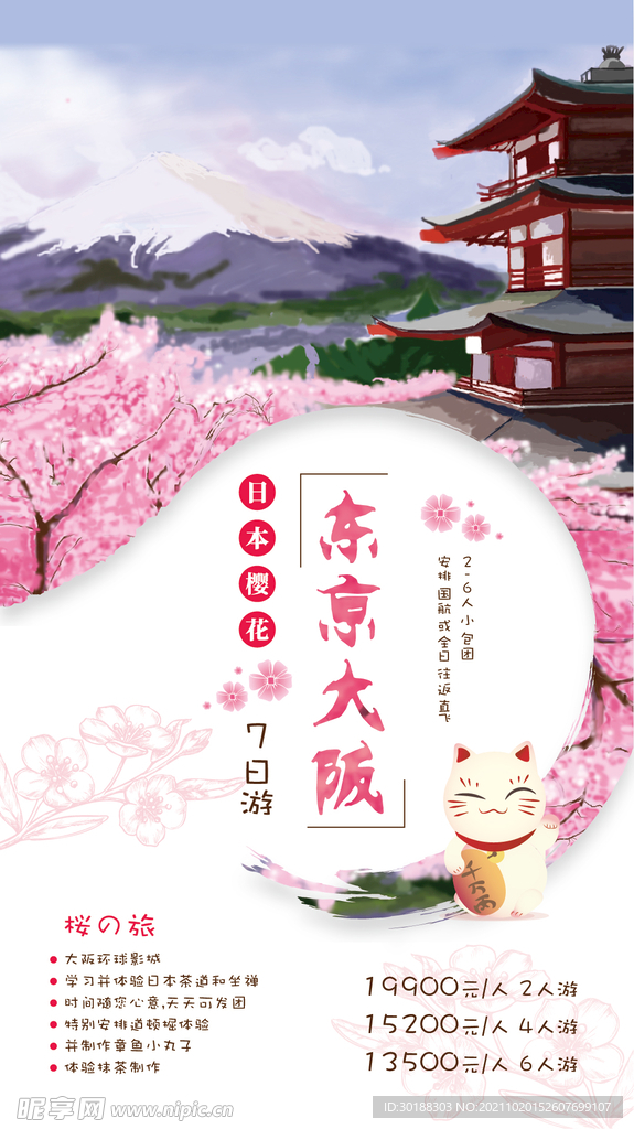 日本东京大阪旅游