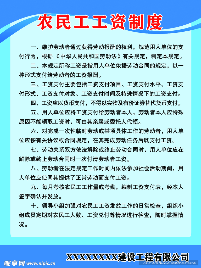 农民工工资制度