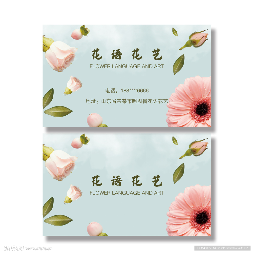 花店名片