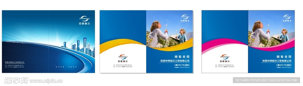 科技制冷画册封面设计