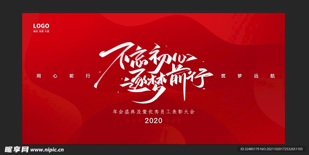 年会会议背景设计