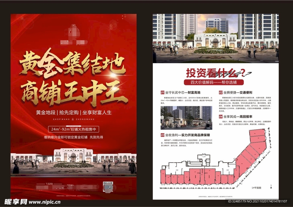 地产单页DM单设计