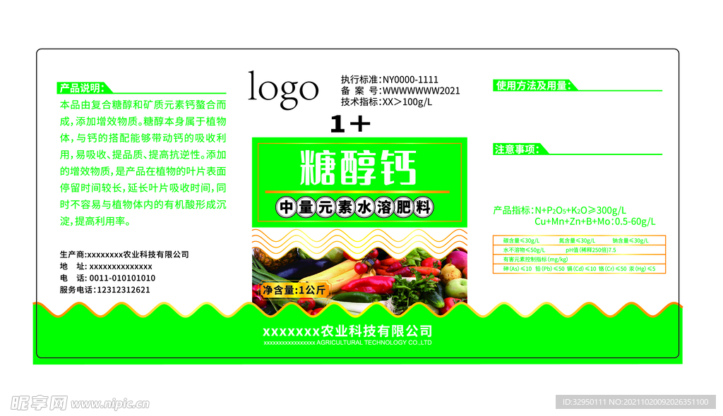 农药标签 包装设计图片 展开图