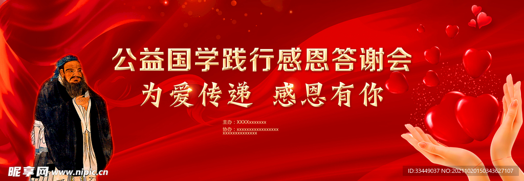 感恩答谢会背景