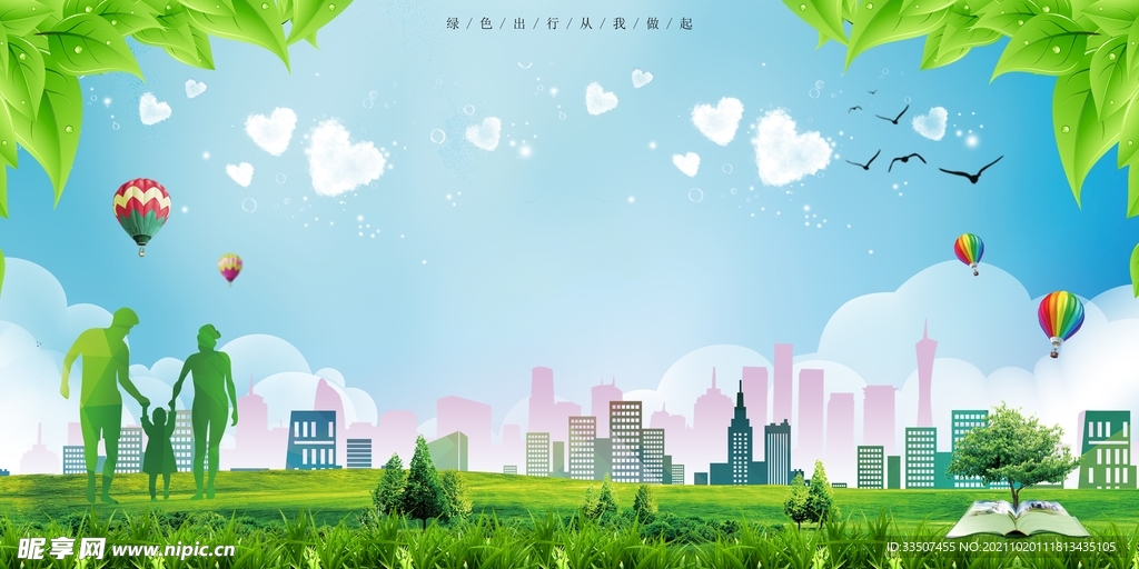 绿色出行清新健康文明背景