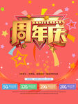 周年庆