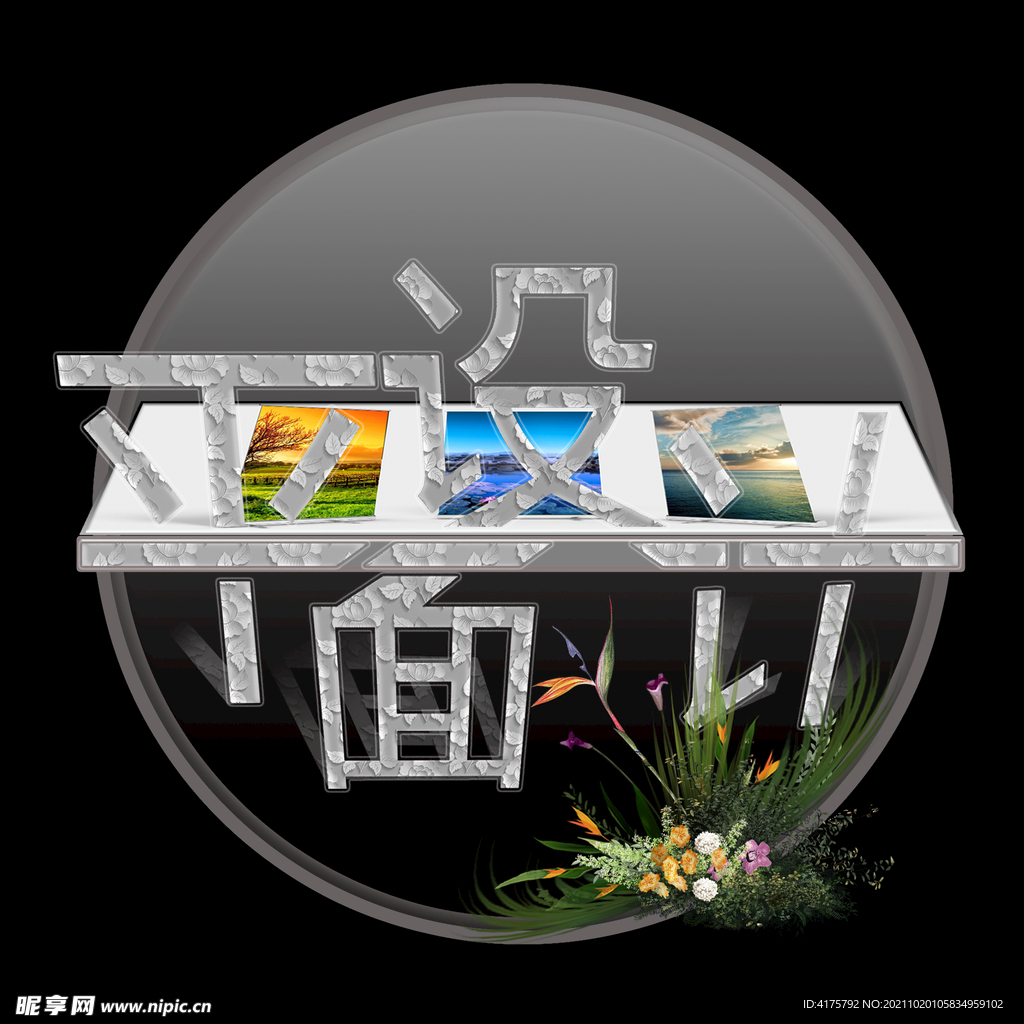 平面设计 分层图