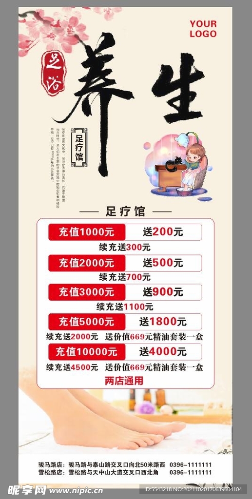 足浴养生充值展架