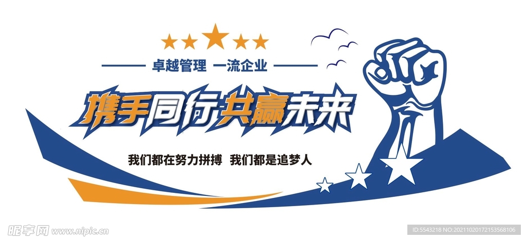 企业文化背景墙