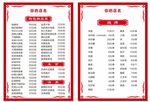 菜单 价格单