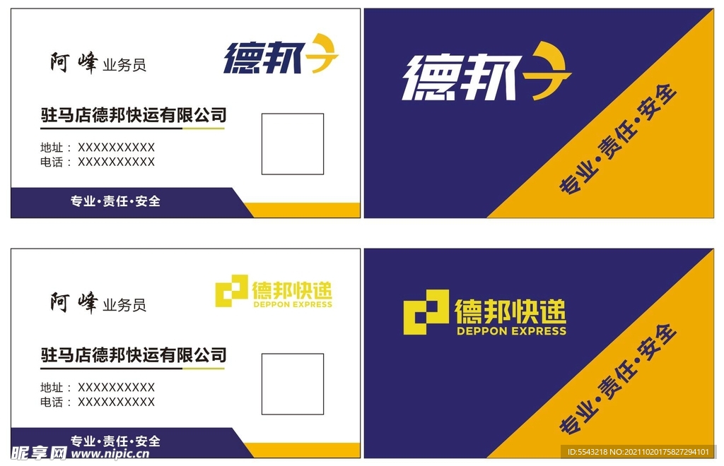 德邦快递名片