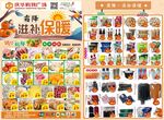 超市宣传单 保暖dm