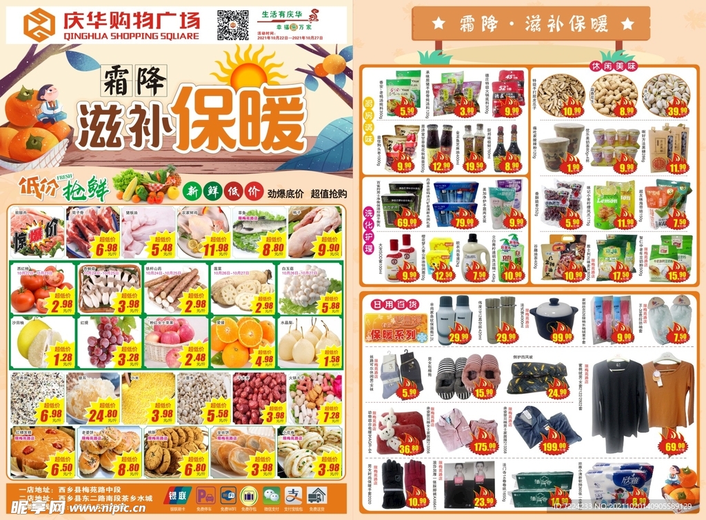 超市宣传单 保暖dm