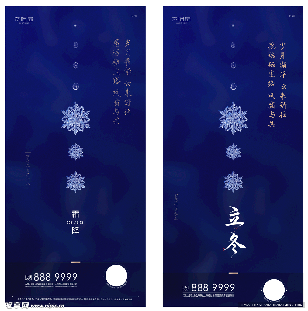 房地产节气 霜降 立冬