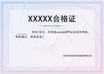 合格证