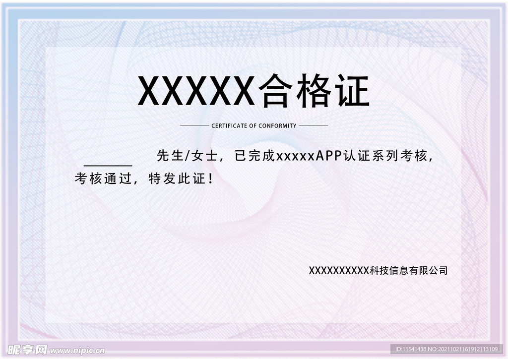 合格证