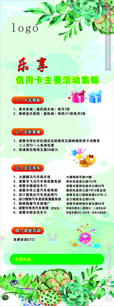 优惠活动展架画面