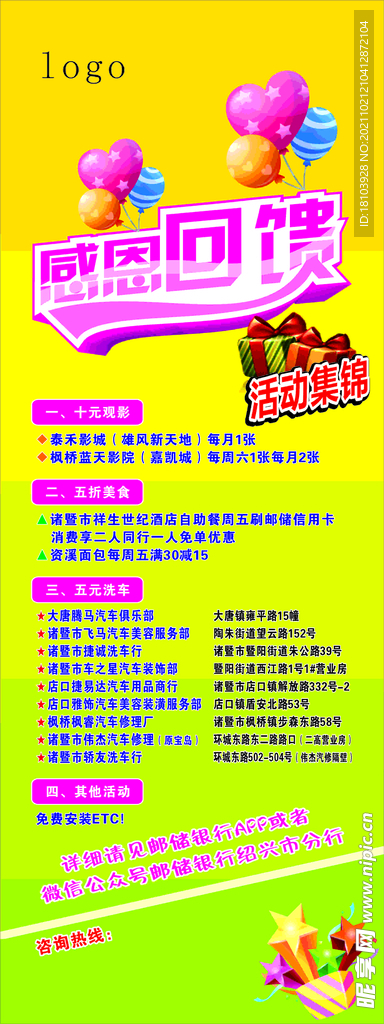 感恩回馈展架活动画面