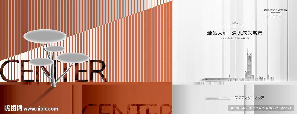 大都会未来城市