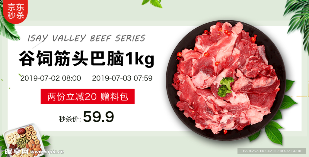 牛肉淘宝京东banner海报