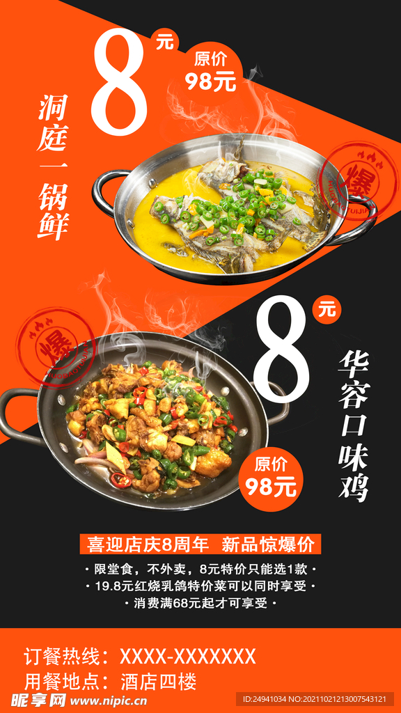 特价菜特色美食海报宣传促销展板