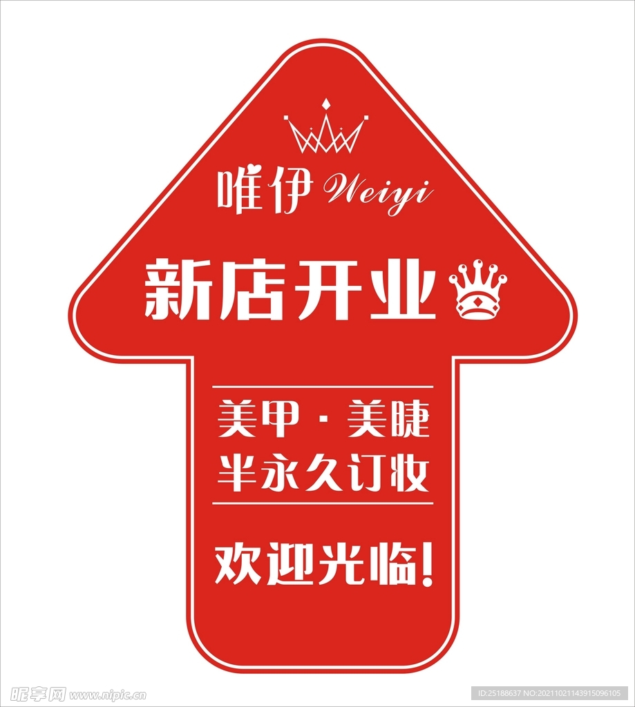 红色喜庆开业地贴