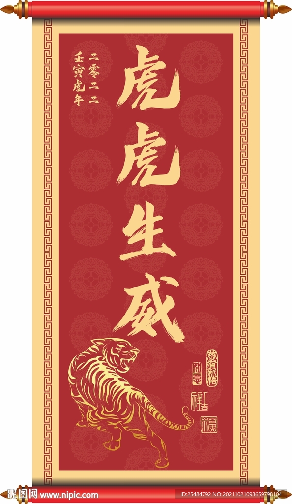 2022 虎年卷轴