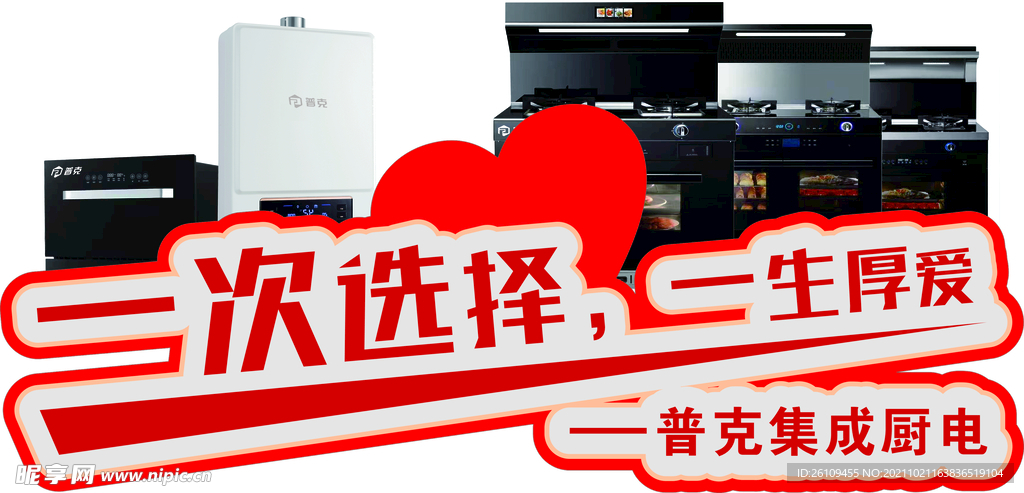 普克集成灶手举牌