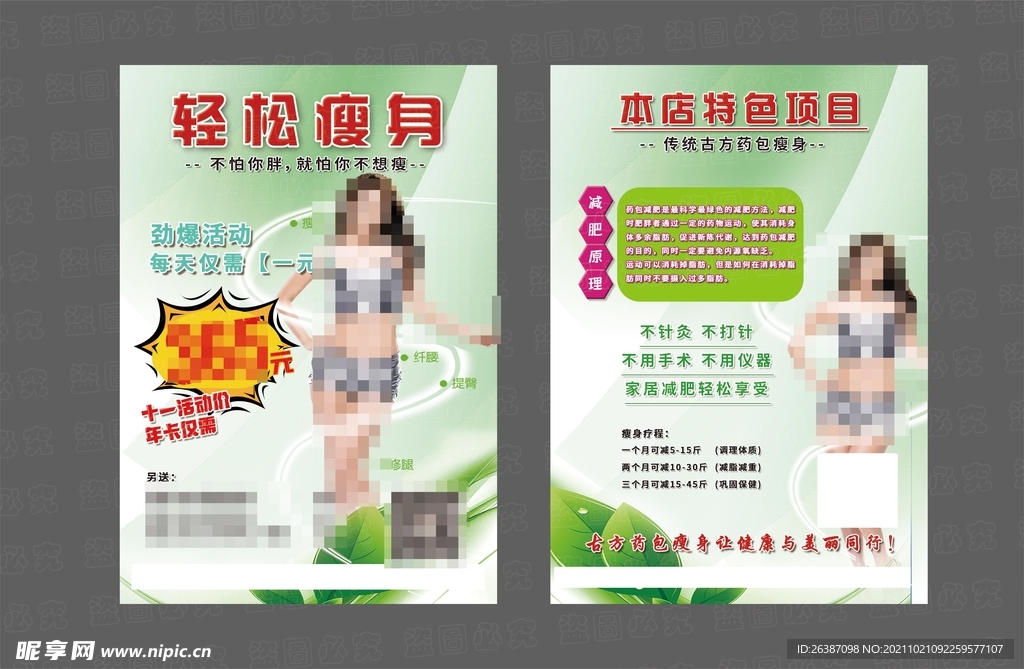 瘦身减肥海报