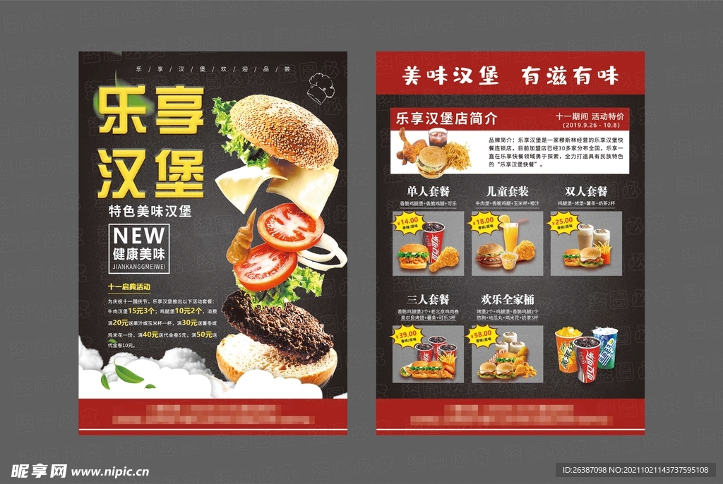 汉堡宣传海报