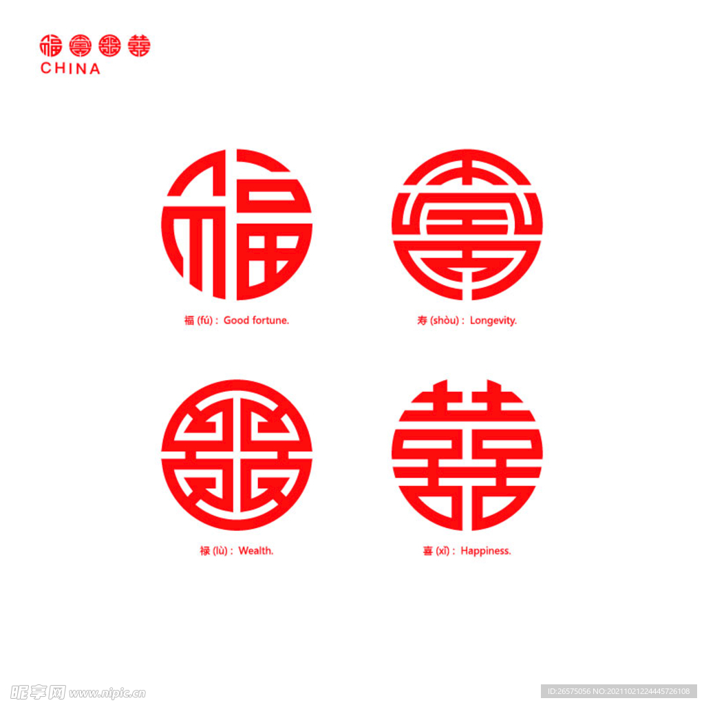 中国传统纹样福禄寿喜