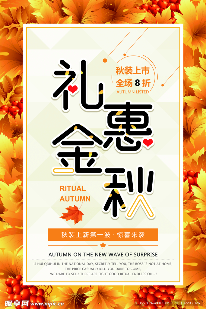  礼惠金秋海报