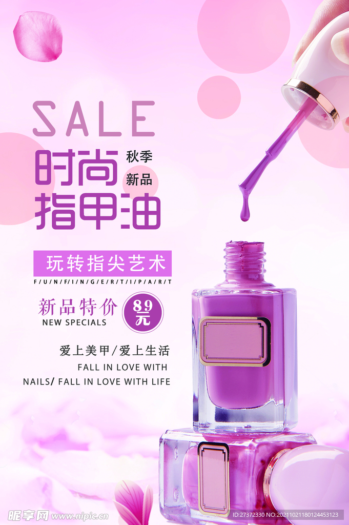 指甲油海报