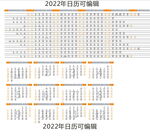 2022年日历台历挂历海报