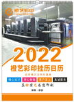 2022年台历挂历日历海报
