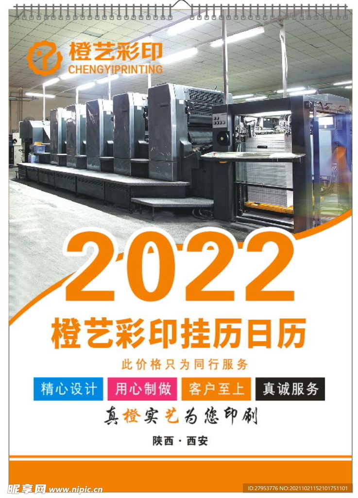 2022年台历挂历日历海报