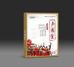 膏药包装  红二十五军  医药